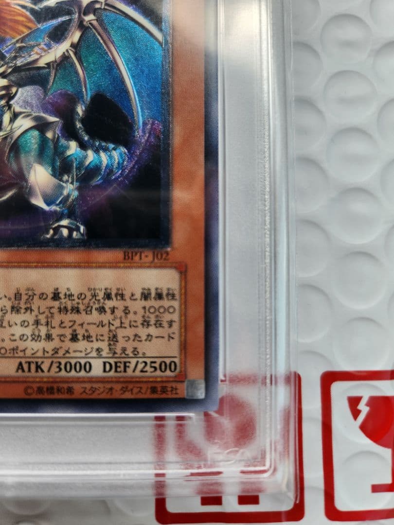 混沌帝龍 終焉の使者 カオスエンペラードラゴン レリーフ psa10