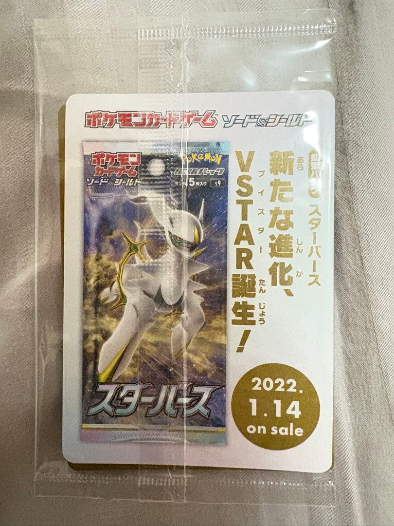 ポケカプロモ、未開封プロモカードパック