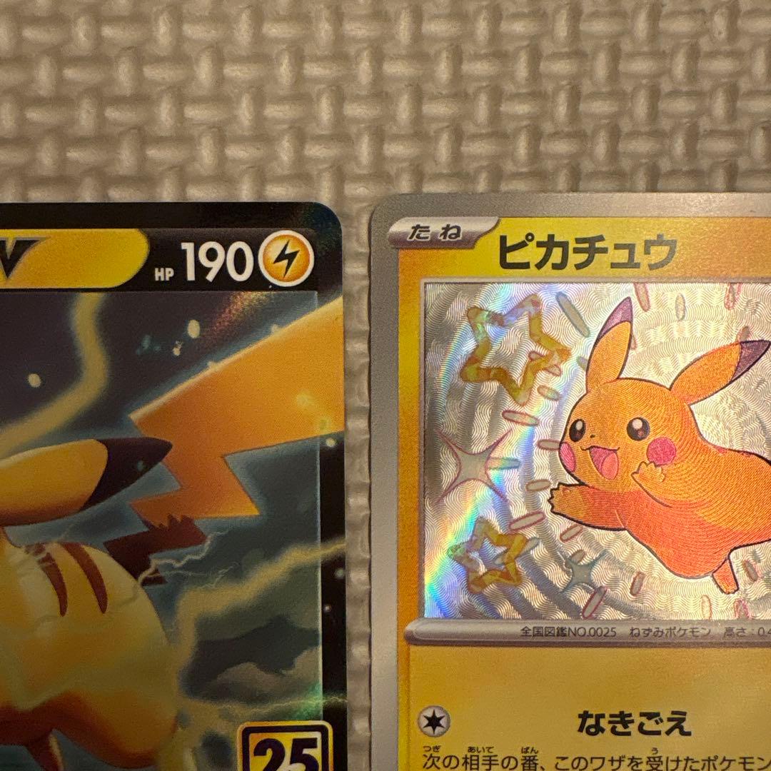 ピカチュウs ピカチュウv 25th ピカチュウ AR ピカチュウ CHR - メルカリ