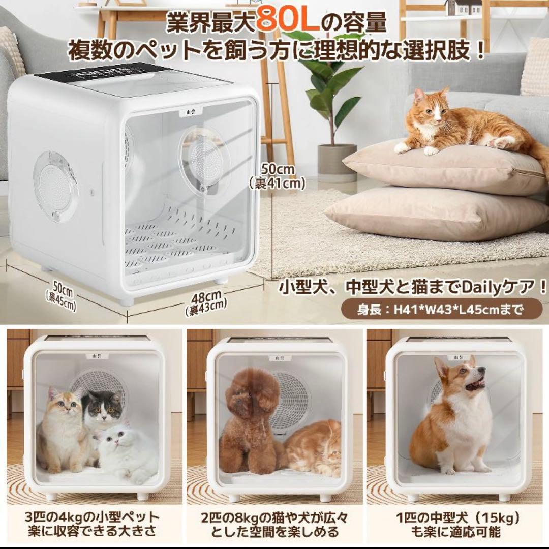 新品未使用】犬・猫 シャンプー ドライヤー ペットドライルーム ドライ