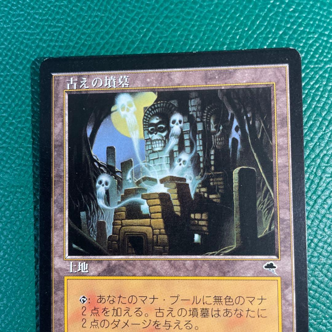 古の墳墓 傷あり 1枚