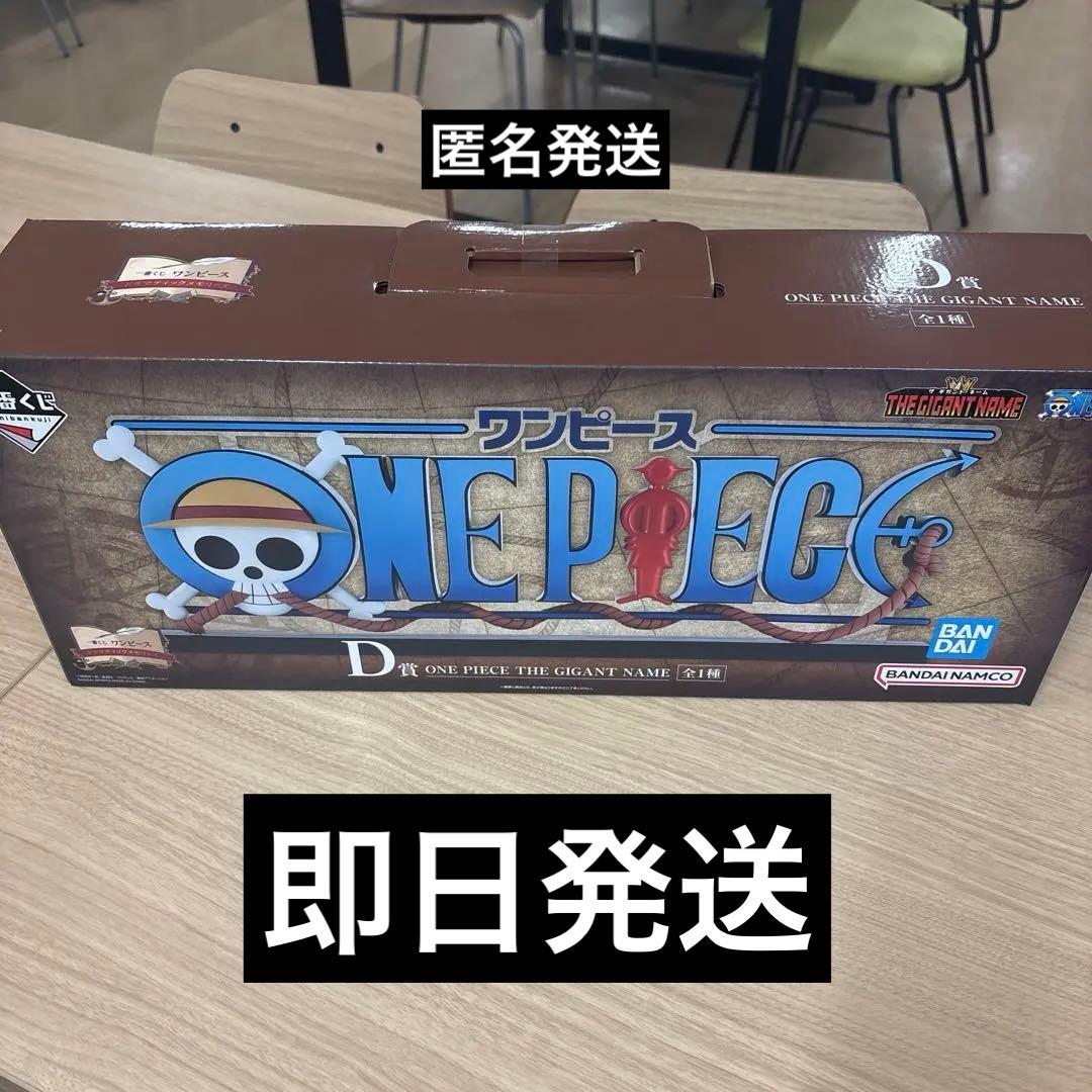 D賞 ワンピース 一番くじ ロゴフィギュア - メルカリ