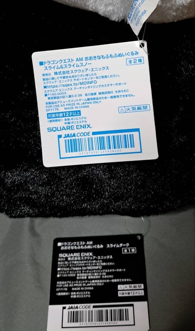 ドラゴンクエスト AM ぬいぐるみ スライムダーク&スライムスノー セット