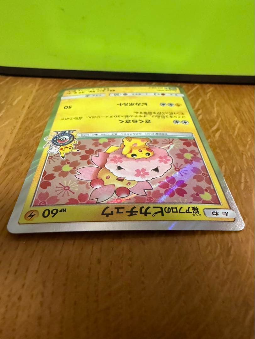 桜アフロのピカチュウ：ポケモンセンタートウキョーDX オープン記念 にほんばれ…