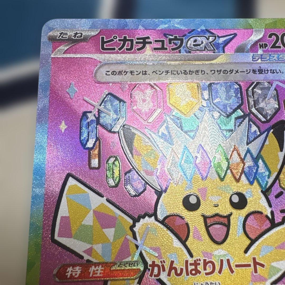 ピカチュウ ex sar 234/193 メガドリームex がんばりハート