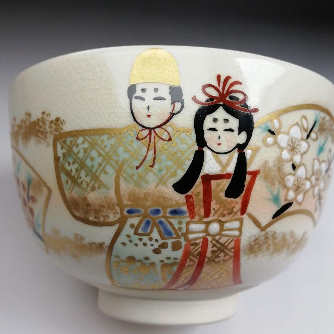 S835 茶碗 『仁清 立雛』『寿楽造』 共箱 抹茶碗 茶道具