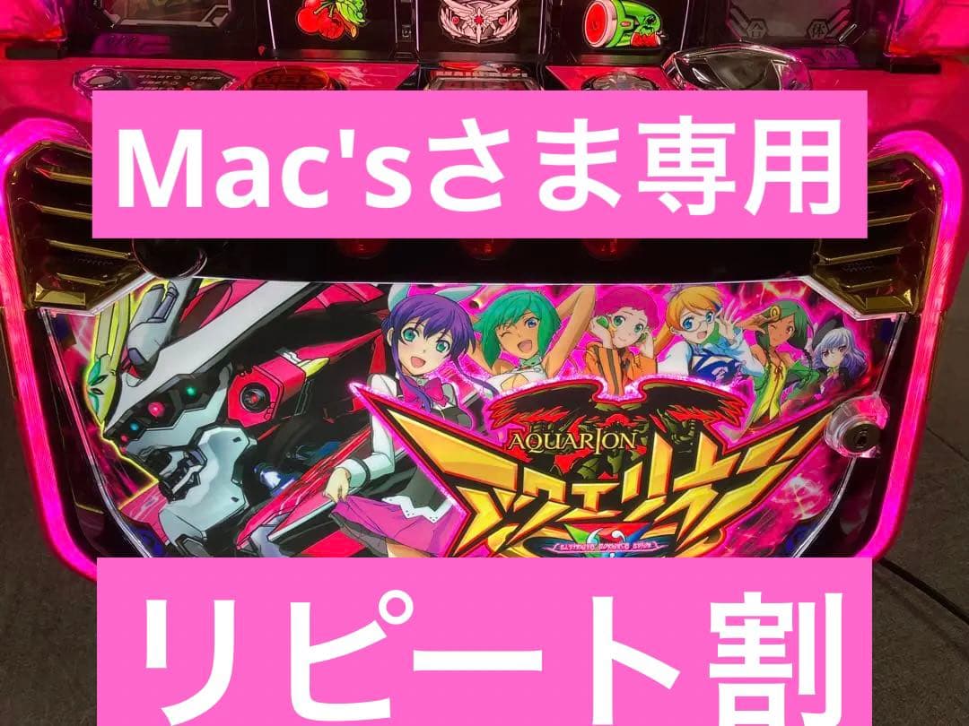 パチスロ実機 SアクエリオンDR コイン不要機付 ⭕️送料無料