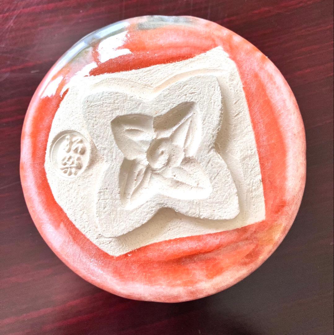 佐々木昭楽 造 能斎好写 赤楽猿画茶碗 共布共箱