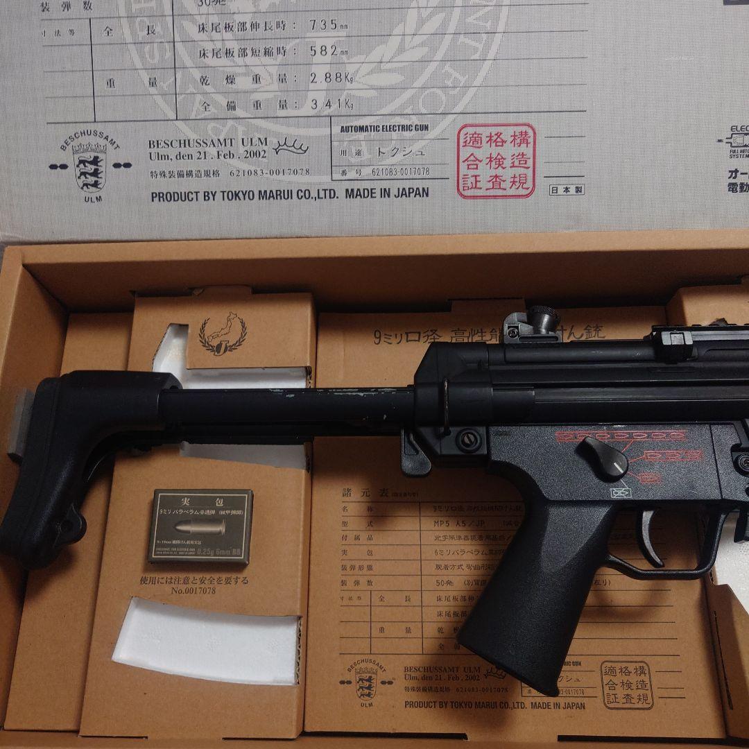 東京マルイ 電動ガン MP5J