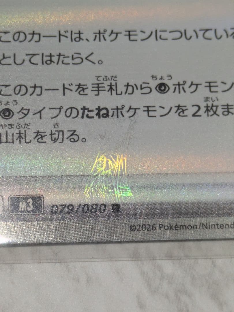 テレパスエネルギー 079/080 エラー