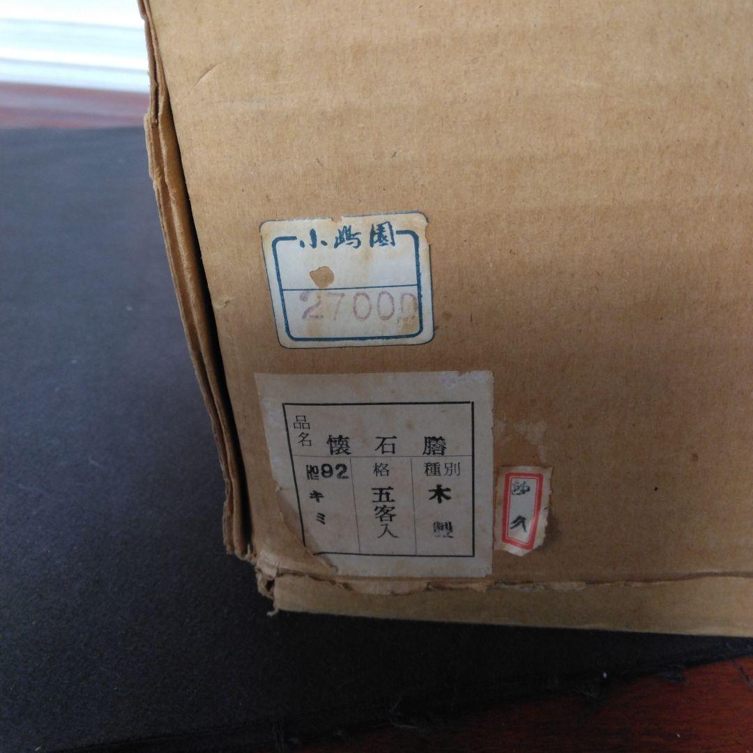 懐石膳　漆塗り　木製