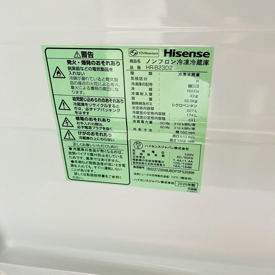 ● 美品 冷蔵庫 Hisense 227L HR-B2302 2020年製