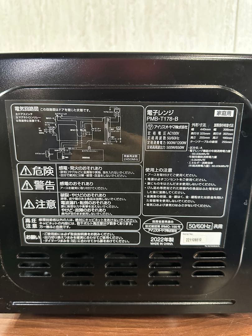 美品 アイリスオーヤマ 電子レンジ PMB-T178-B 22年製 Hz全国対応