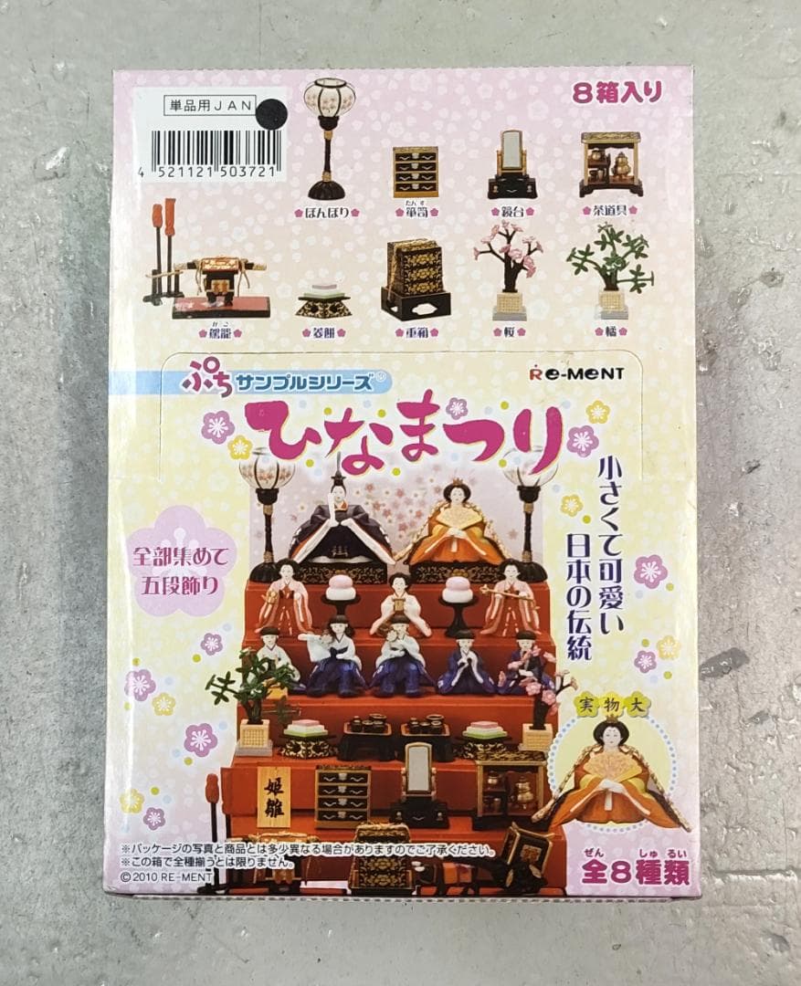 Re-Ment ひなまつり 全8種 - メルカリ