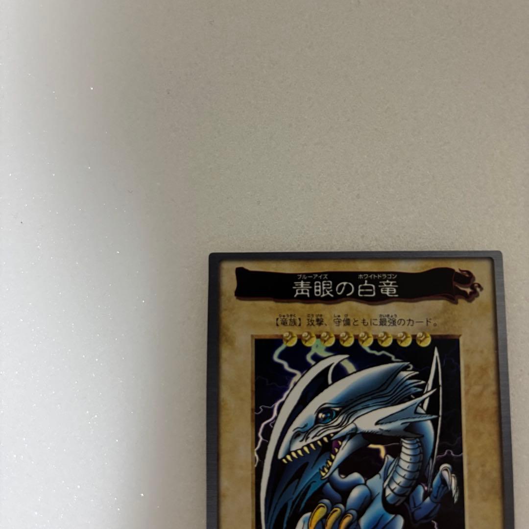 【美品】遊戯王　バンダイ版　ブルーアイズホワイトドラゴン　コレクション　レア　④