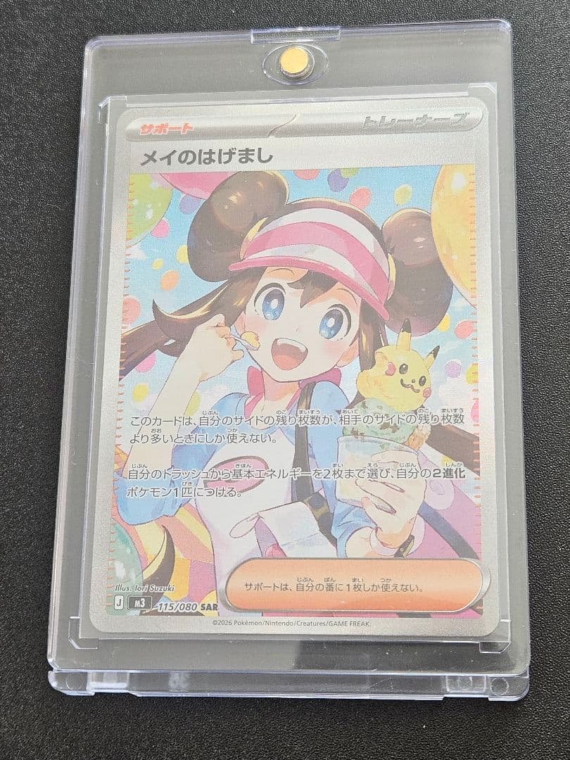 メイのはげましSAR+超電ピカチュウSR