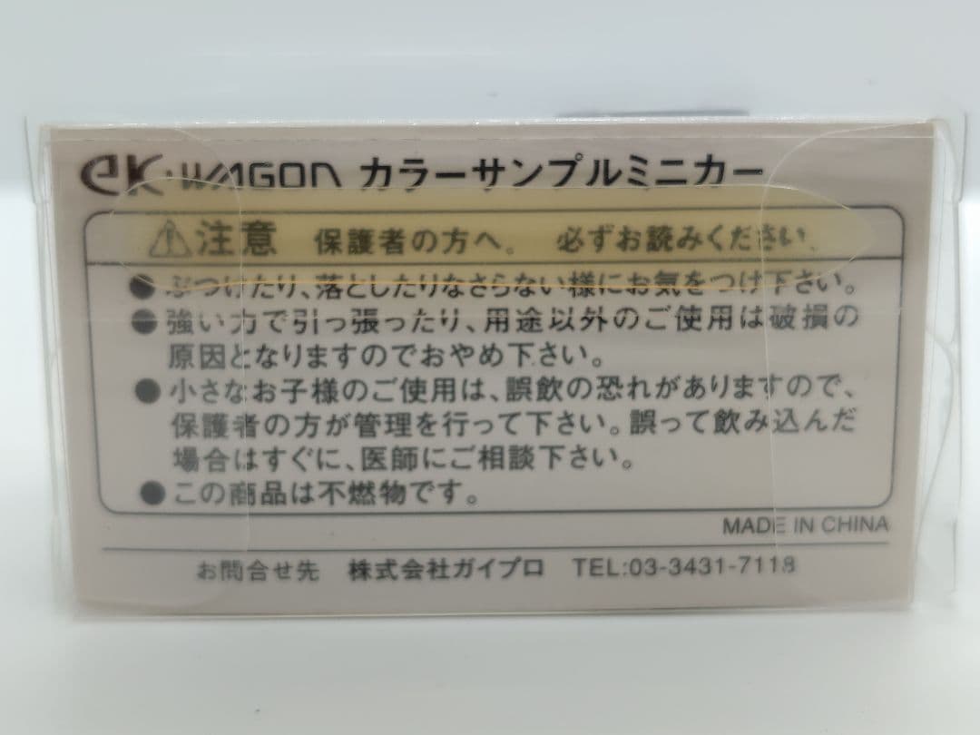 9台セット　ミニカー　三菱　ekワゴン　プルバック　カラーサンプルミニカー