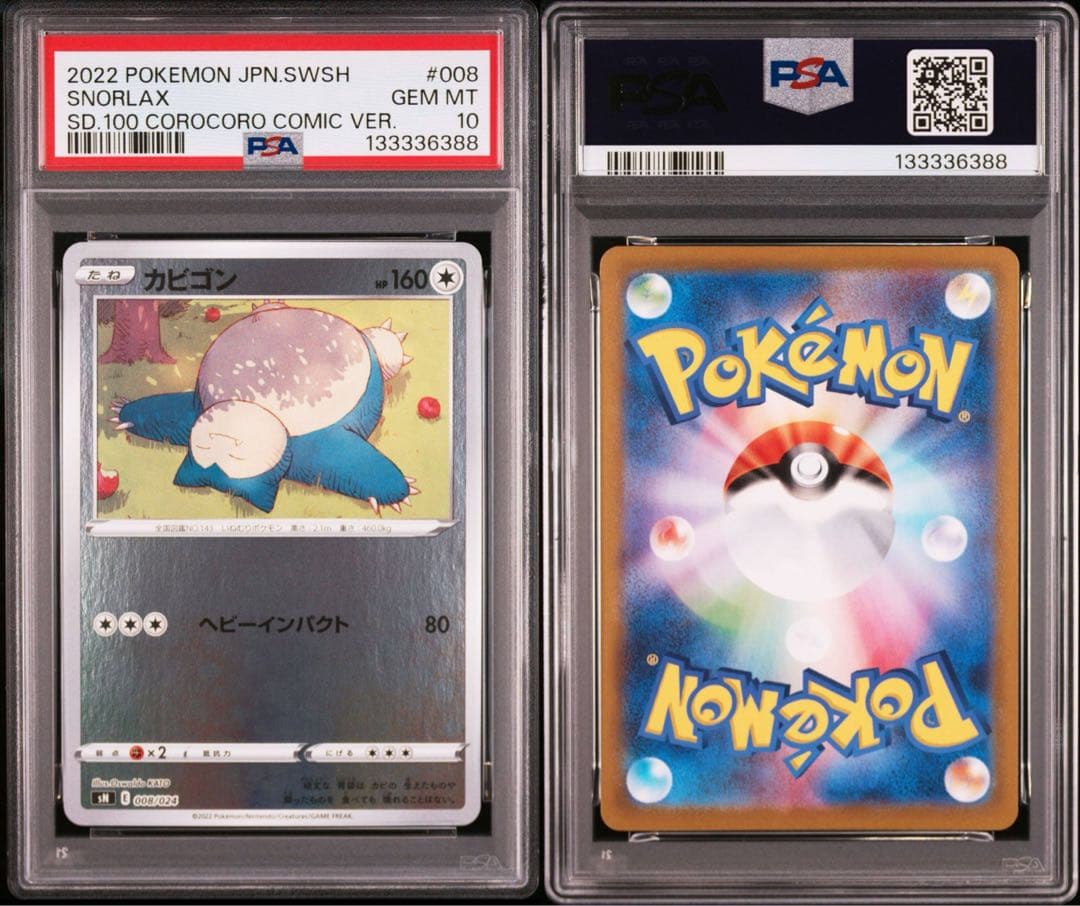 カビゴン スタートデッキコロコロ PSA10 ②