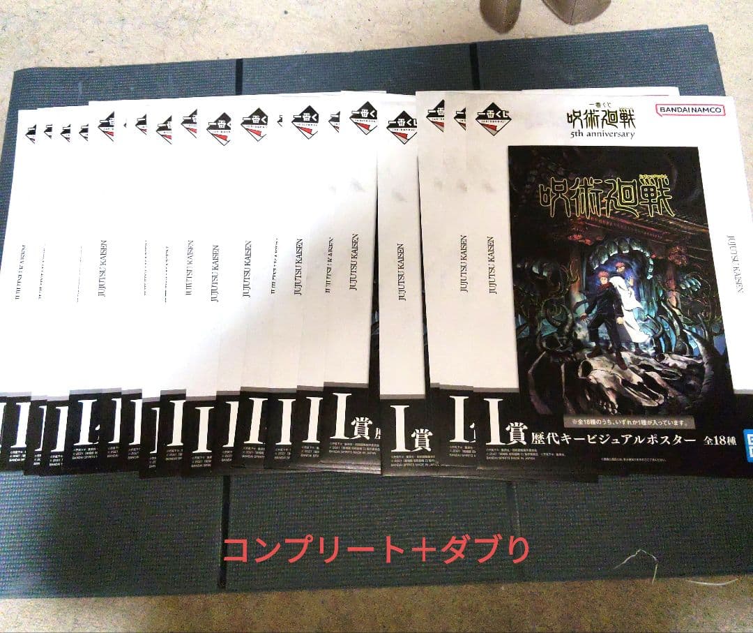 一番くじ呪術廻戦I賞歴代ポスターコンプリート19点セット