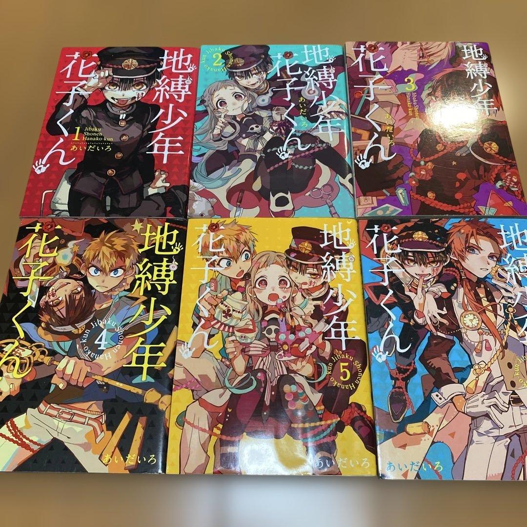 地縛少年 花子くん 1〜17巻➕放課後少年花子くん➕特装版小冊子➕おまけ付き