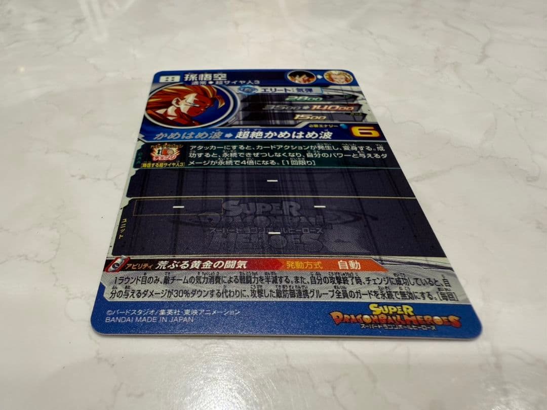 BM11-SEC3 LC 孫悟空 ドラゴンボールヒーローズ