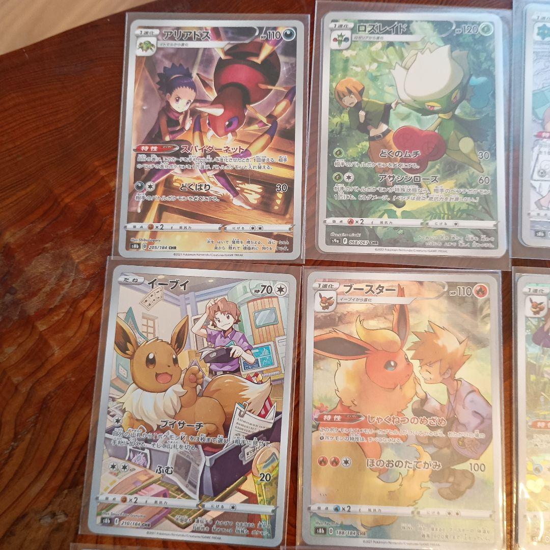 L*石様 ポケモンカード　引退品　chr まとめ売り　ブイズ 300円スタート