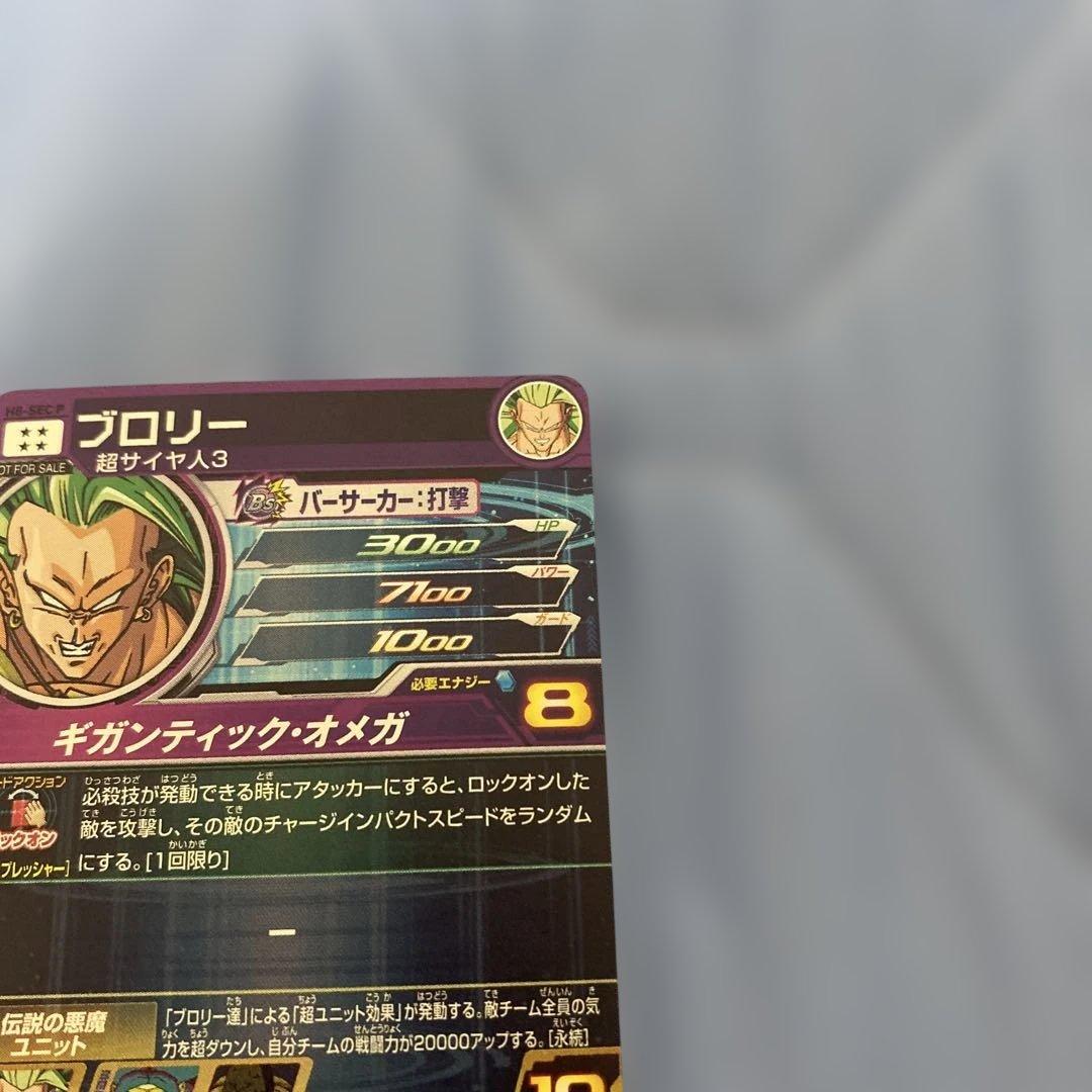 スーパードラゴンボールヒーローズ　ブロリー　H8-sec p メモリアルブロリー