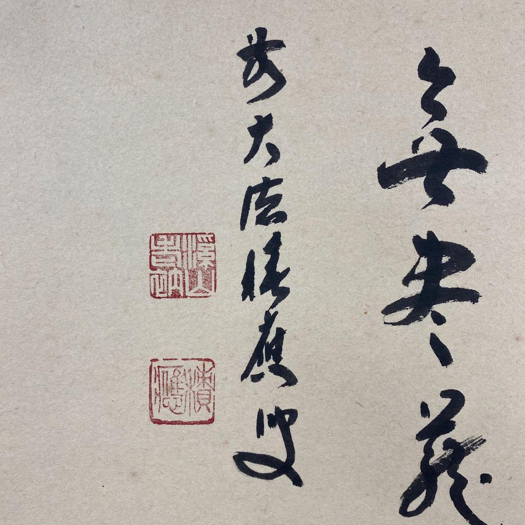 美品 掛け軸 宝林寺 福本積応作「一期一会」共箱 禅語 年中掛け 美品