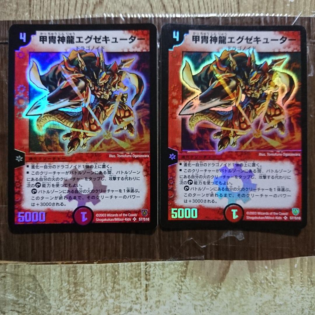 デュエルマスターズ甲冑神龍エグゼキューターPSA10