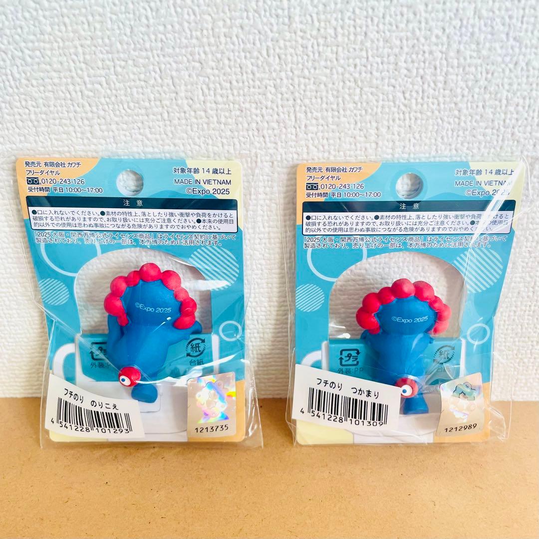 大阪 関西万博 EXPO2025 ミャクミャク フチのり のりこえ つかまり