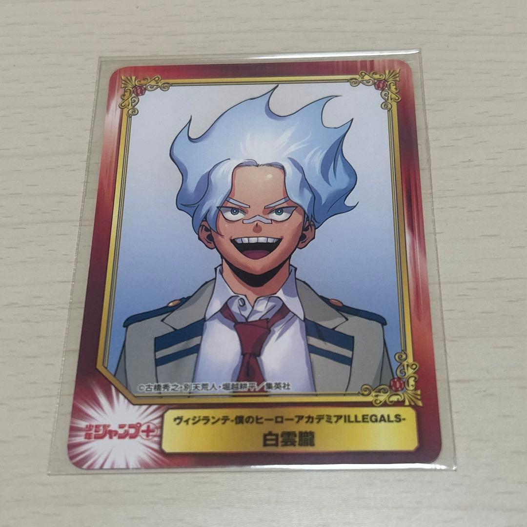 ヴィジランテ 白雲朧 カード 特典 ヒロアカ - メルカリ