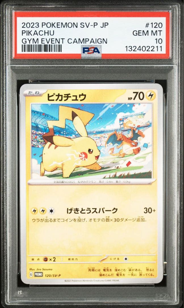 【PSA10】ポケモンカード　ピカチュウ　げきとうスパーク　ジムプロモ　2連番⑤