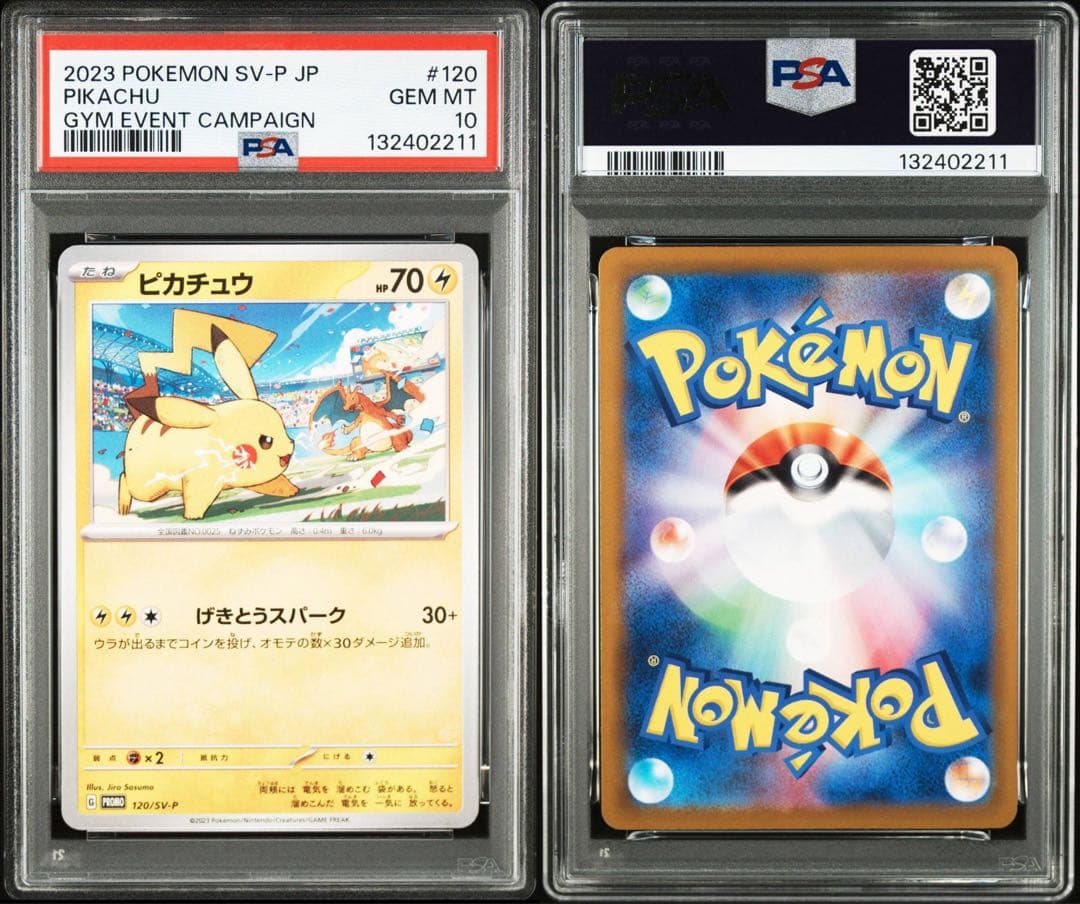 【PSA10】ポケモンカード　ピカチュウ　げきとうスパーク　ジムプロモ　2連番⑤
