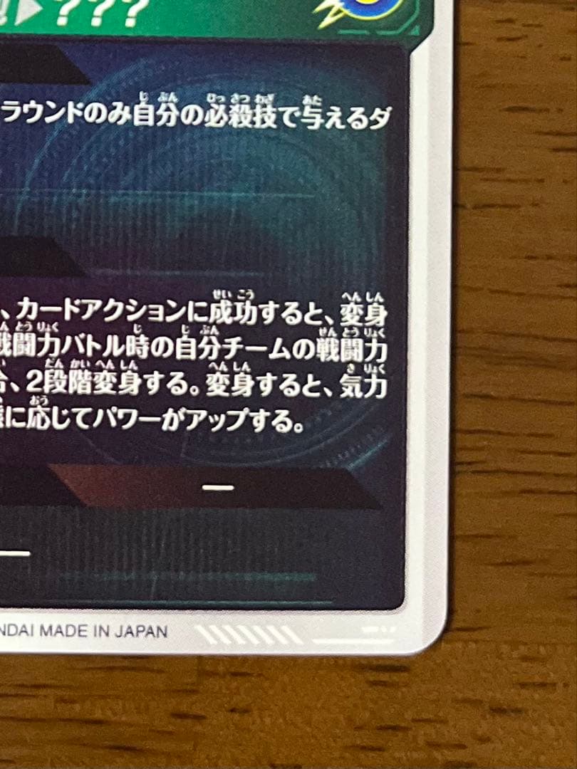 スーパードラゴンボールダイバーズsdv3-002 孫悟空　パラレル