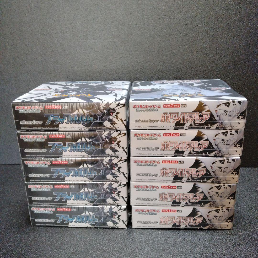 ブラックボルト　ホワイトフレア　新品未開封　シュリンク付き　各5箱　計10箱