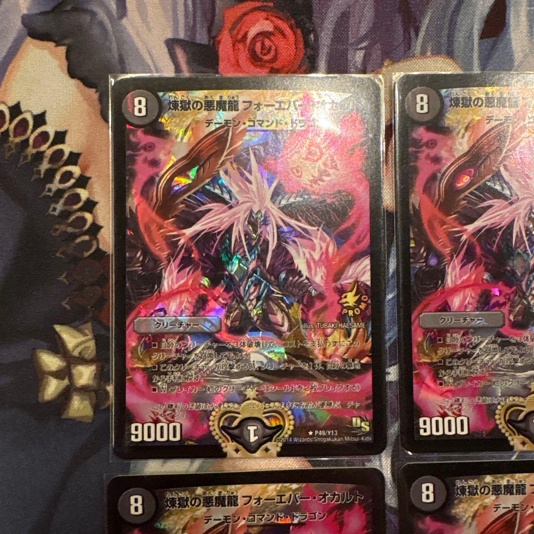 煉獄の悪魔龍フォーエバーオカルト 優勝プロモ デュエルマスターズ