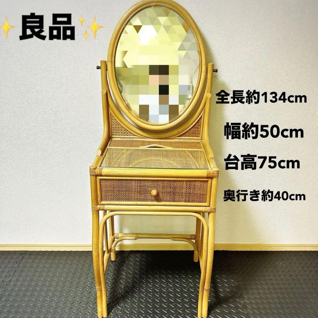 【良品】レトロ　ヴィンテージ　ラタンドレッサー　スツール　鏡台　化粧台　家具 良品】ラタン ドレッサー スツールセット 鏡台 昭和レトロ 良品
