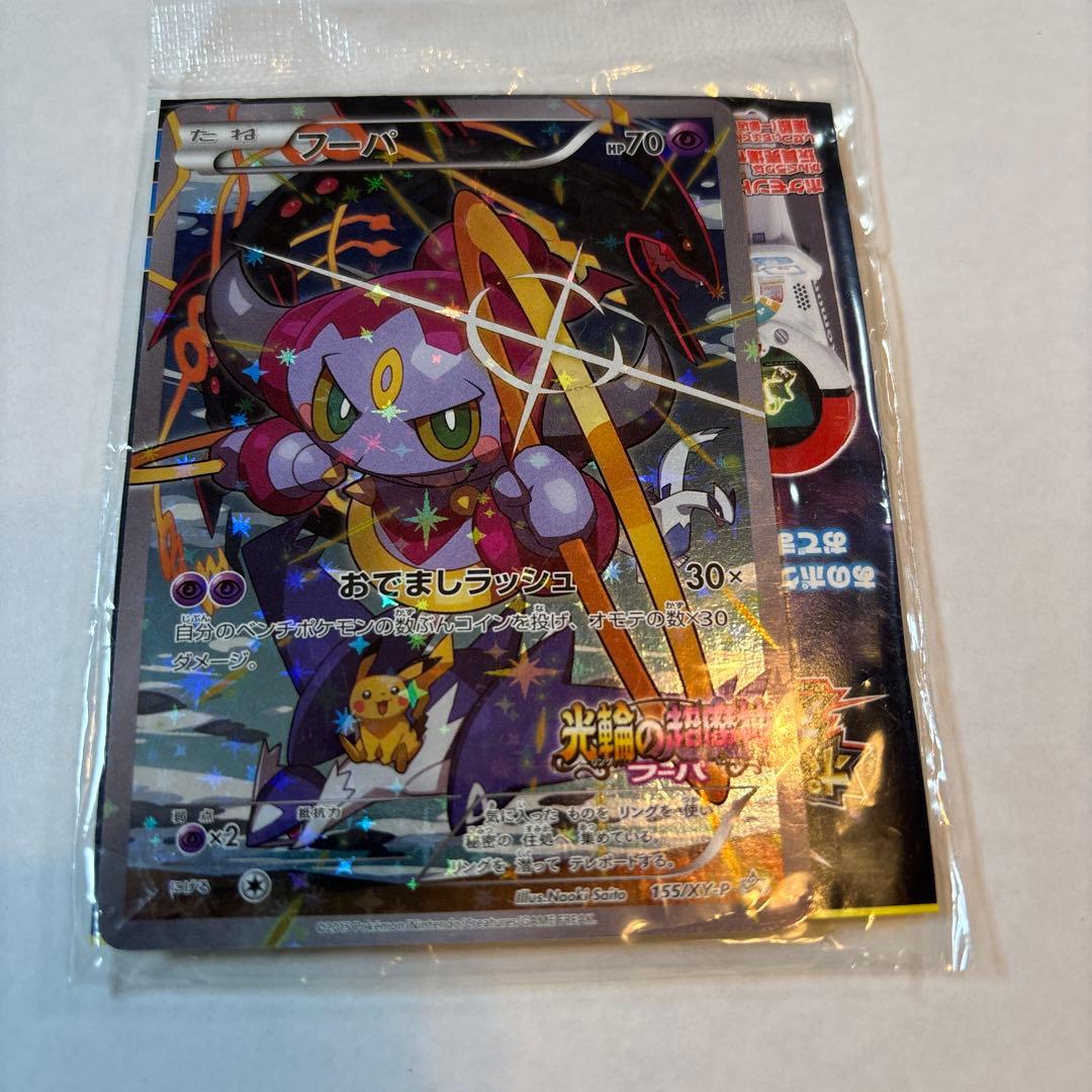【未開封】光輪の超魔神フーパ/ スペシャルポケモントレッタ付き
