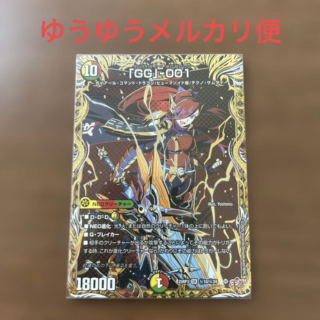 GG」-001 グレングラッサ ゼロゼロワン シークレット - メルカリ