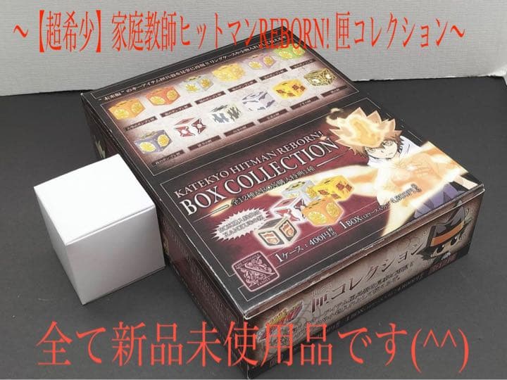 ⭐️フルコンプリート⭐️ 家庭教師ヒットマンREBORN ボンゴレ匣 家庭