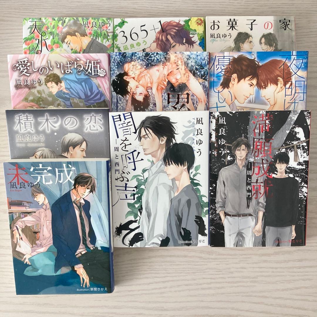 なおさん】凪良ゆう23冊