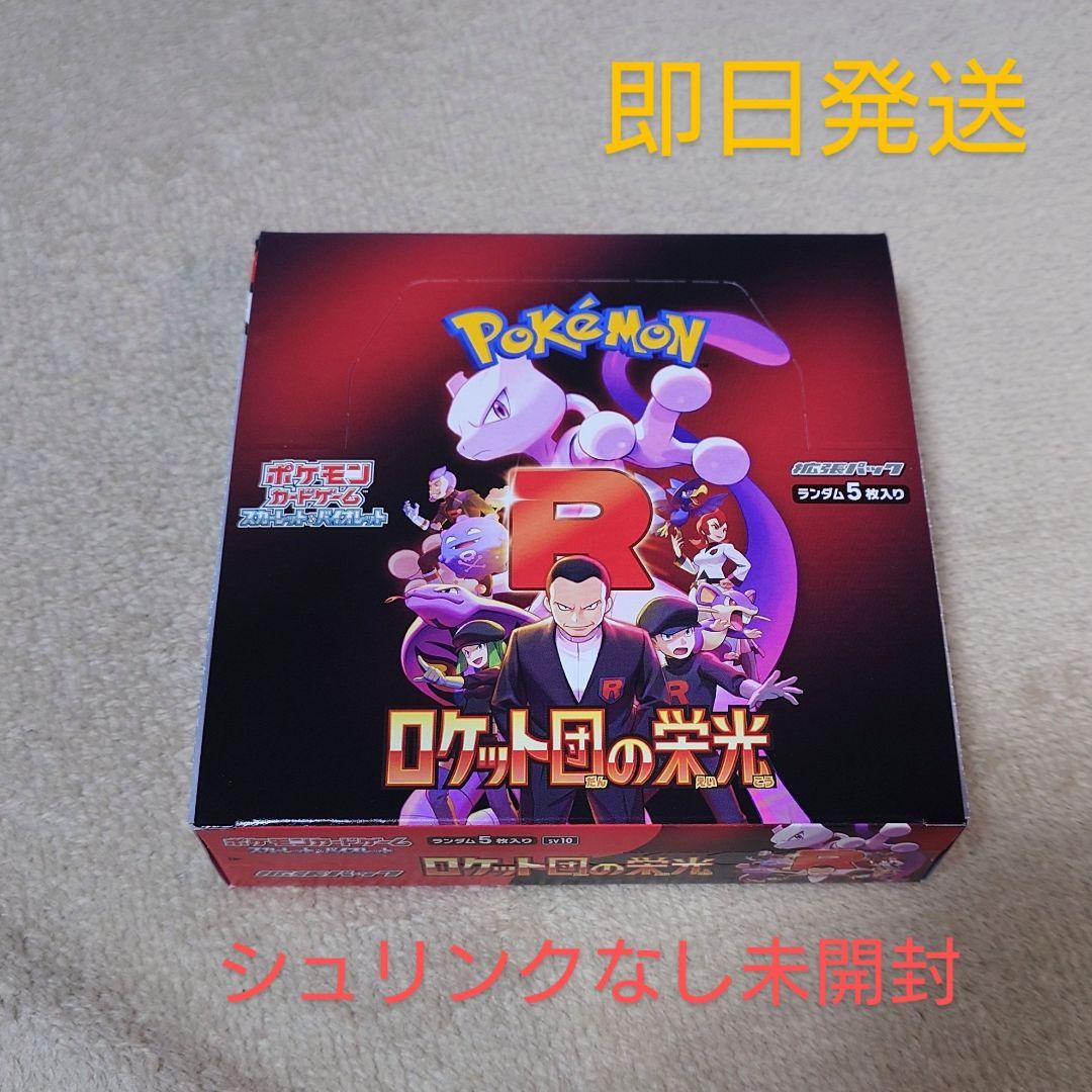 ポケモンカード ロケット団の栄光 未開封BOX シュリンクなし