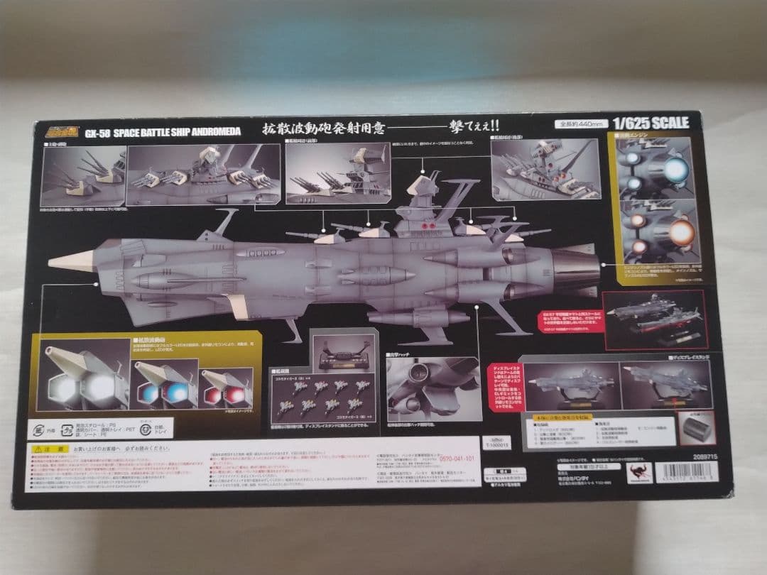 宇宙戦艦ヤマト　超合金魂 GX-58 地球防衛軍旗艦 アンドロメダ　未開封