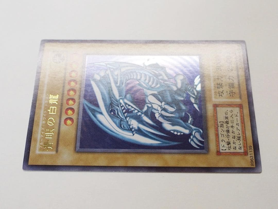 専用 遊戯王 青眼の白龍 ブルーアイズホワイトドラゴン 初期 ウルトラレア