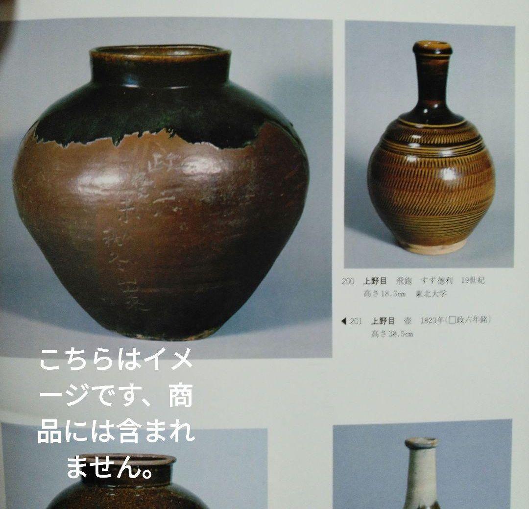 NO384 古相馬焼　上野目焼き　鉄釉徳利　時代物