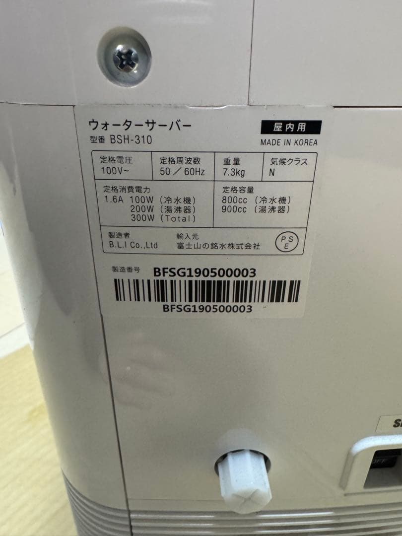 フレシャス ミニ BSH-310 ウォーターサーバー