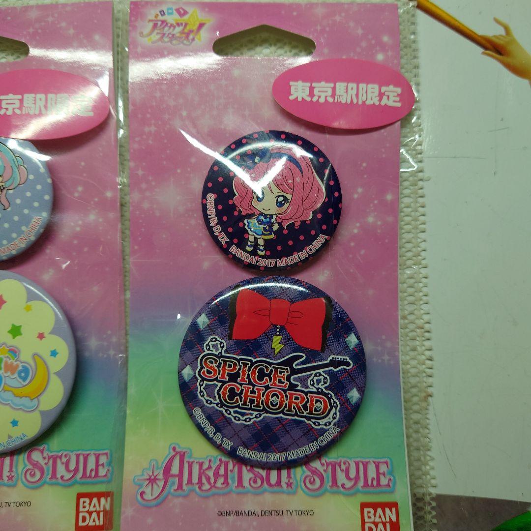 アイカツ 東京駅限定缶バッチ 3個セット アイカツスタイル 東京駅 限定 虹