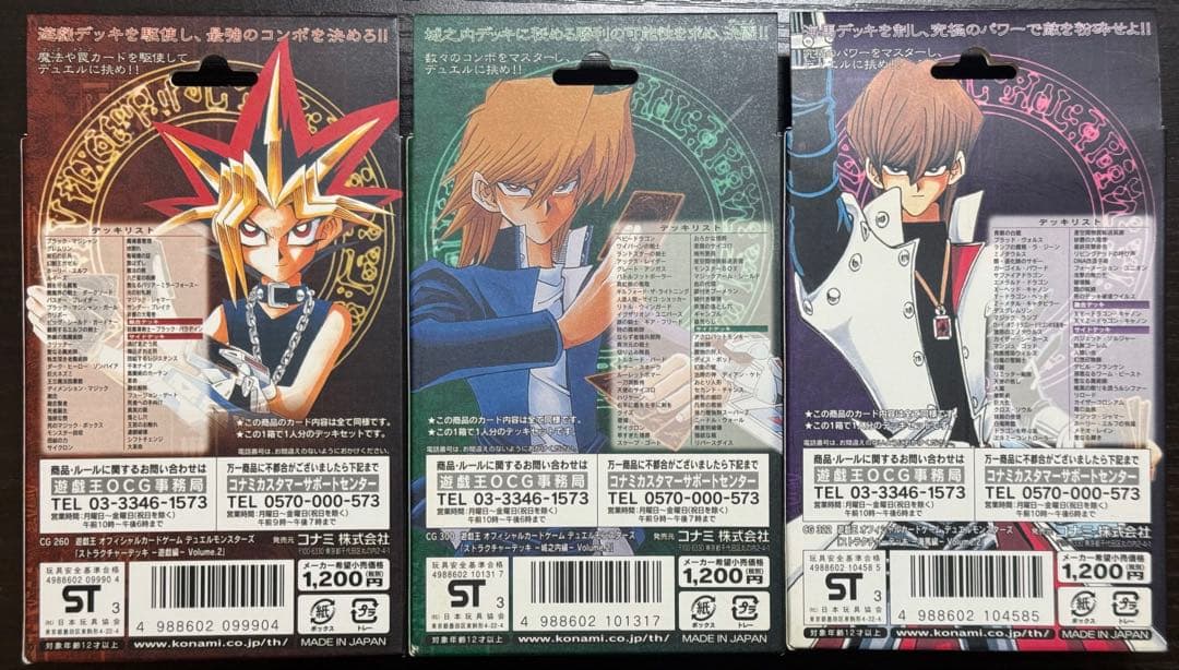 遊戯王 ストラクチャーデッキ 遊戯編、城之内編、海馬編Volume.2