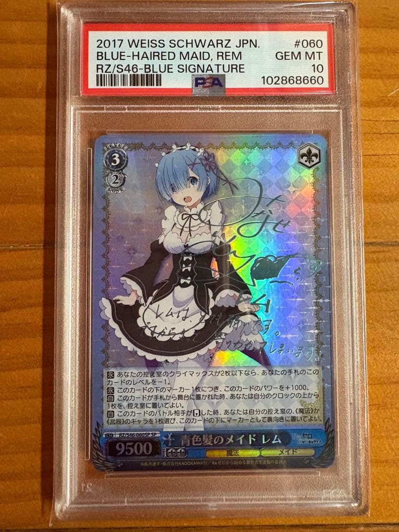 青色髪のメイド レム SP ヴァイスシュバルツ サイン WS ヴァイス