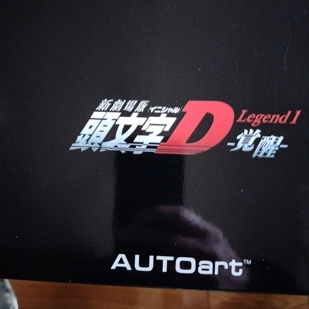 トヨタ AE86 頭文字D覚醒仕様